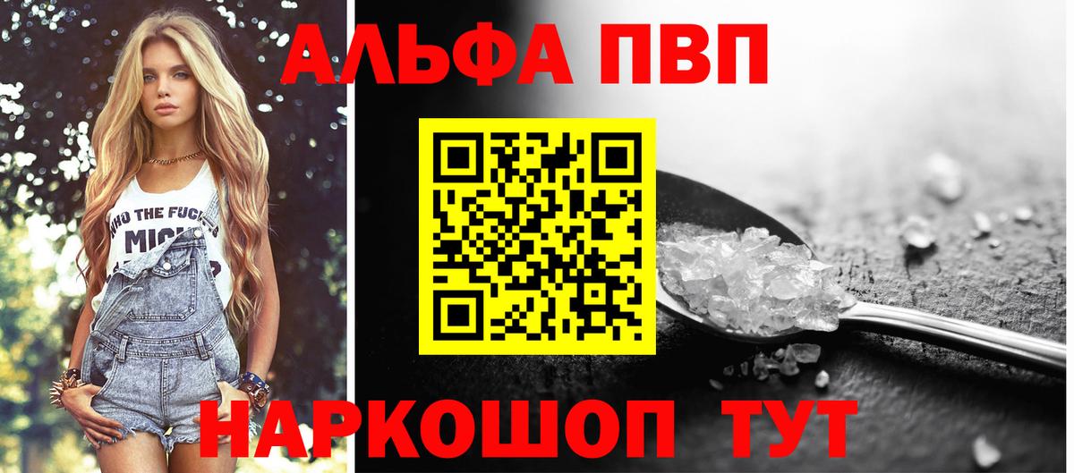 Балтийск  A PVP Соль  Вход с VPN  Alpha PVP кристаллы  Alpha PVP СК 