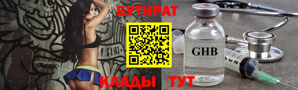Балтийск  Бутират  Вход с VPN  БУТИРАТ буратино 