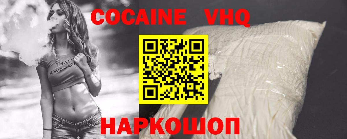 Кокаин Колумбийский  COCAIN 97%  Cocaine  Балтийск  Вход с VPN 