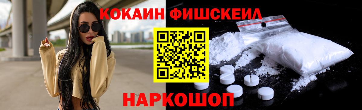 Cocaine FishScale Балтийск