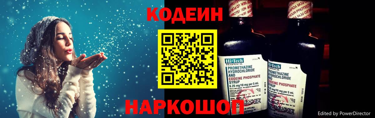Балтийск  Кодеиновый сироп Lean напиток Lean (лин)  Вход с VPN 