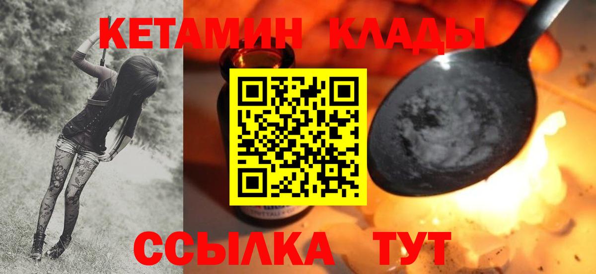 КЕТАМИН VHQ  КЕТАМИН ketamine  Балтийск  Вход с VPN 