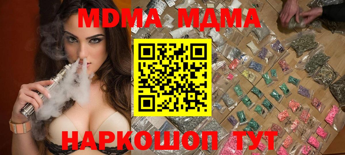 МДМА crystal Балтийск