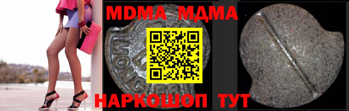 Балтийск  MDMA crystal  Вход с VPN  МДМА Molly 