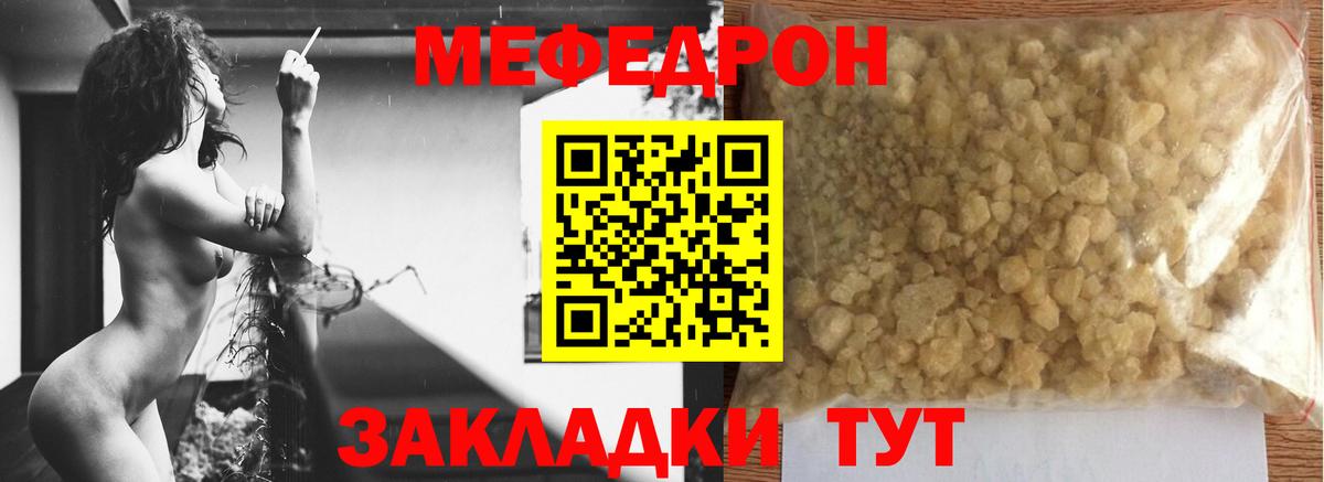 Мефедрон кристаллы Балтийск
