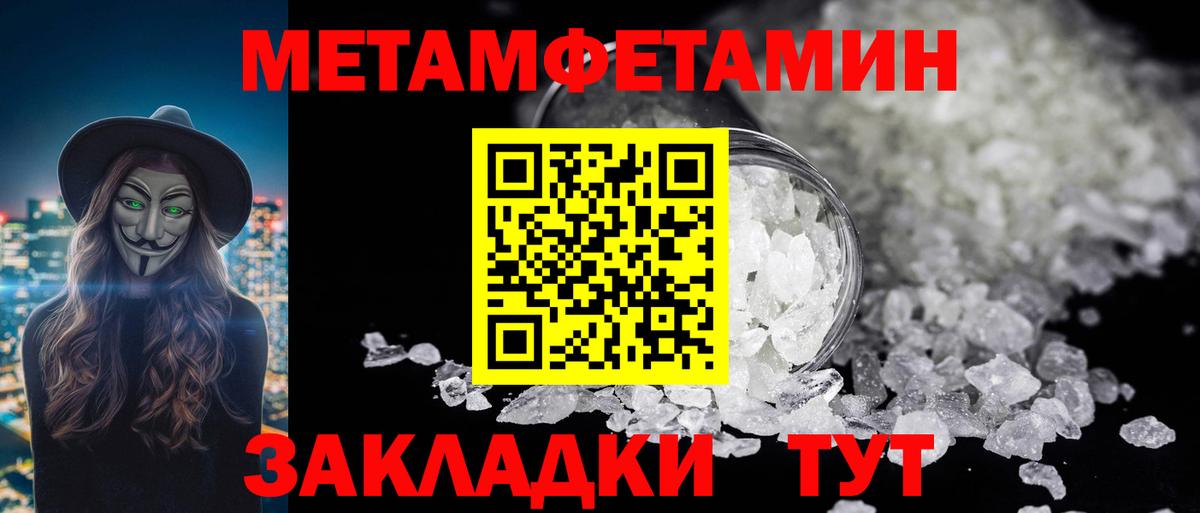 МЕТАМФЕТАМИН мет Балтийск