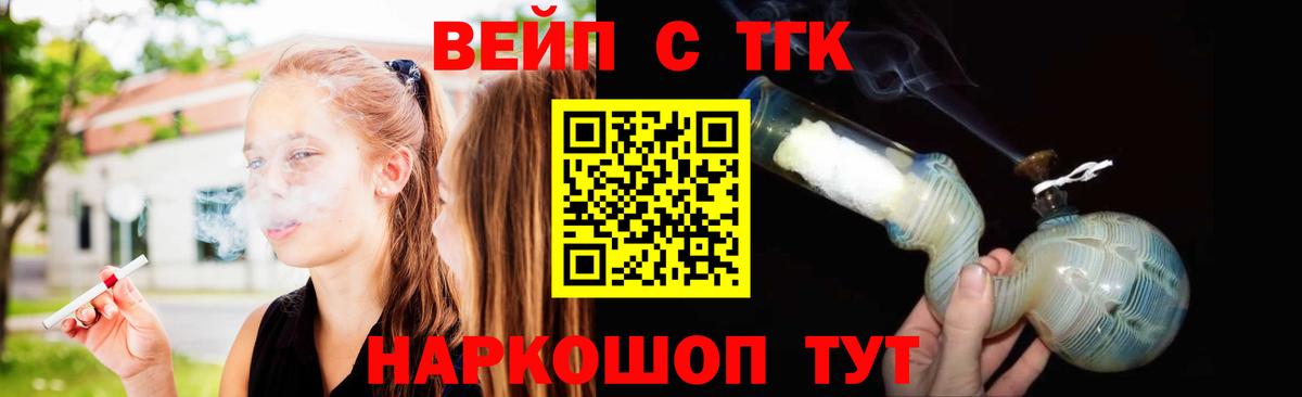 ТГК вейп  ТГК THC oil  Балтийск  Вход с VPN 